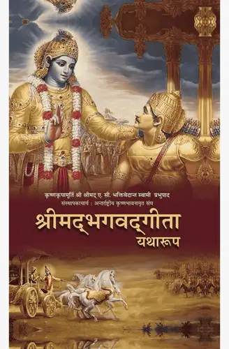 Srimadvagawat geeta yathaswarup