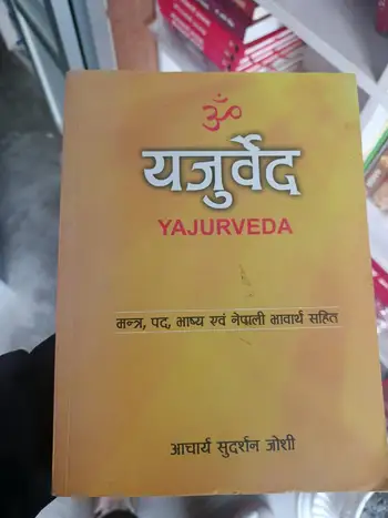 Yajurveda