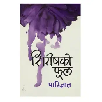 Shirish ko phool