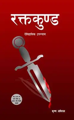 Raktakunda