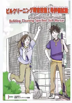 Building Cleaning Specfied Skill Worker